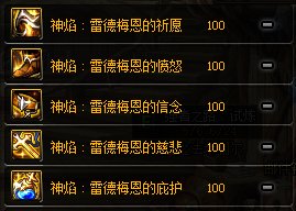 DNF神焰雷德梅恩套装适合什么职业