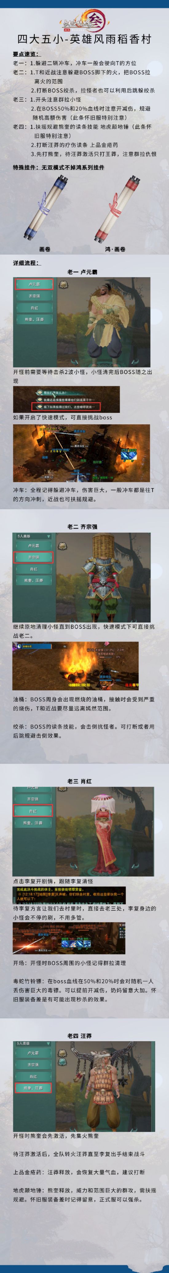 《剑网3怀旧服》英雄风雨稻香村如何通关