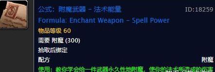 魔兽世界tbc怀旧服新附魔图纸野外掉落攻略