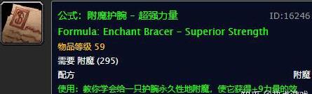 魔兽世界tbc怀旧服新附魔图纸野外掉落攻略