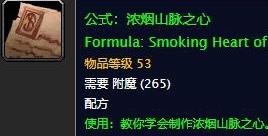 魔兽世界tbc怀旧服新附魔图纸野外掉落攻略