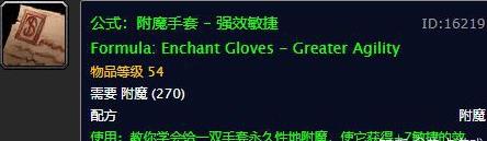 魔兽世界tbc怀旧服新附魔图纸野外掉落攻略