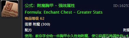 魔兽世界tbc怀旧服新附魔图纸野外掉落攻略