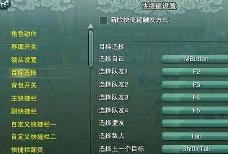 剑网3怀旧服奶秀快捷键设置方法