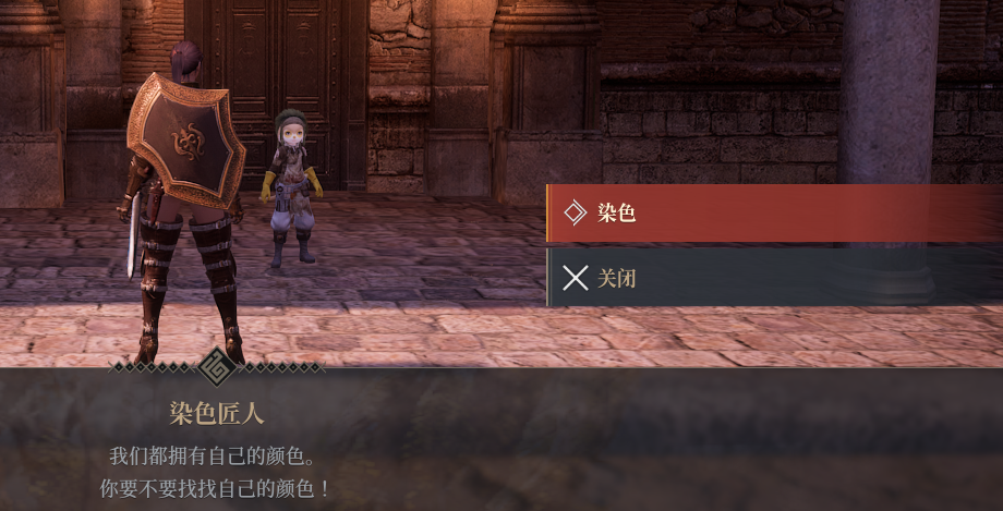 《神佑释放》道具染色方法