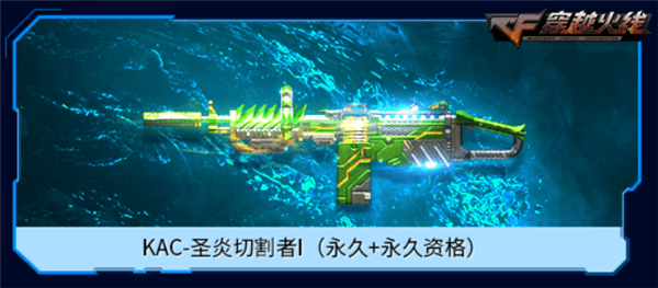 cf圣炎切割者怎么获得