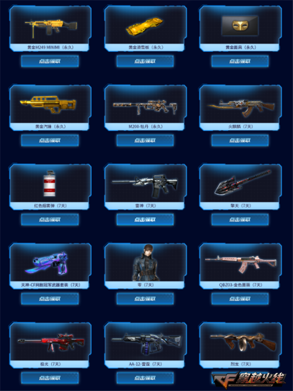 cf圣炎切割者怎么获得