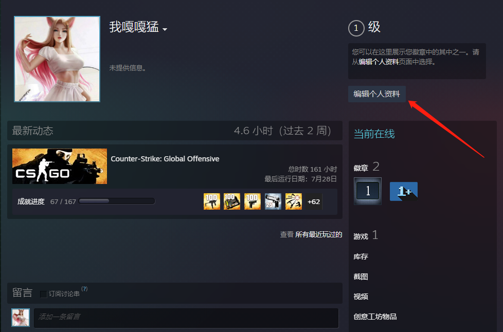 CSGO怎么换头像