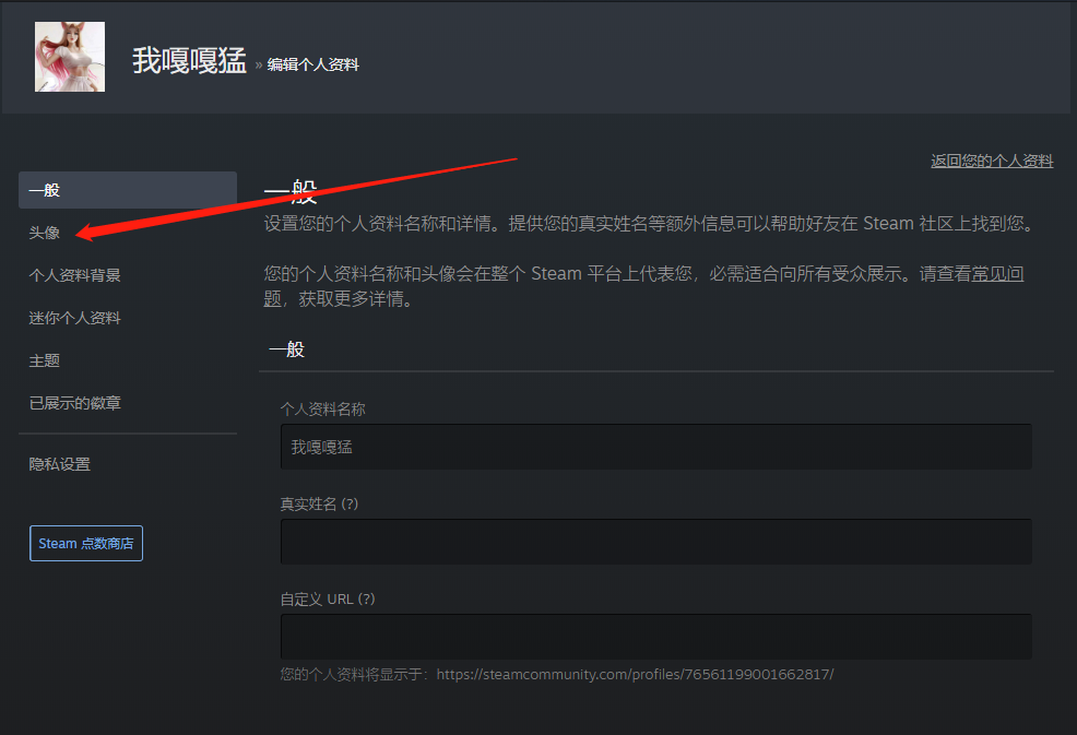 CSGO怎么换头像