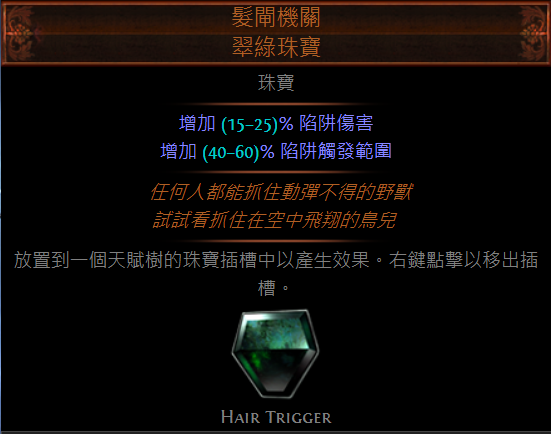 流放之路3.15版本S16赛季破坏者冰冻陷阱BD攻略