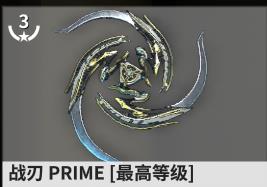 星际战甲驱魔之刃配卡攻略​