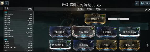 星际战甲驱魔之刃配卡攻略​