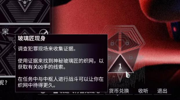 星际战甲玻璃匠第一阶段解密​攻略​