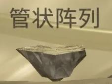 星际战甲玻璃匠第一阶段解密​攻略​