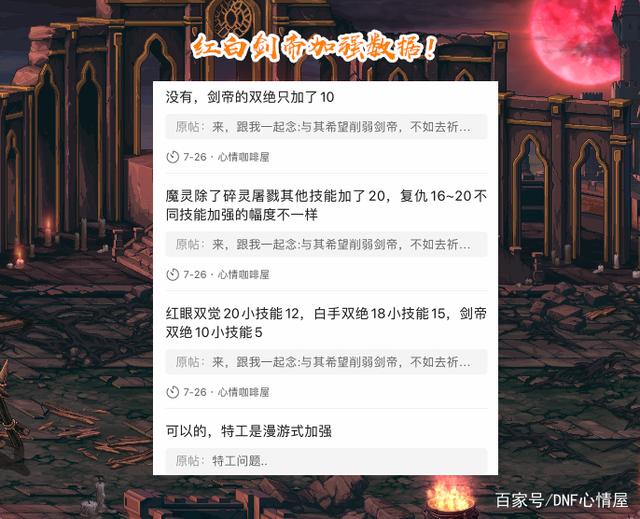 DNF9月职业平衡爆料