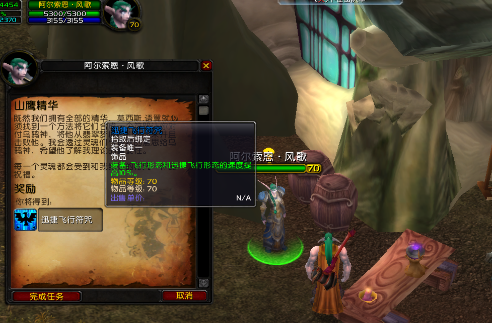 《魔兽世界tbc怀旧服》德鲁伊迅捷飞行形态学习方法