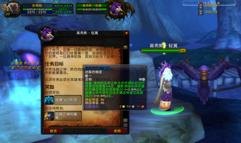 《魔兽世界tbc怀旧服》德鲁伊迅捷飞行形态学习方法