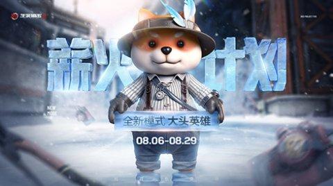 生死狙击2大头模式玩法技巧