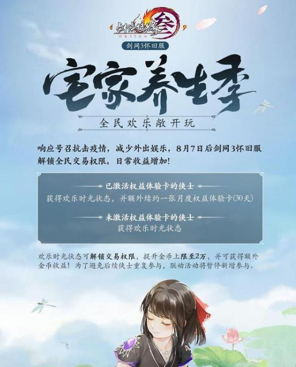 剑网3怀旧服封号处理结果