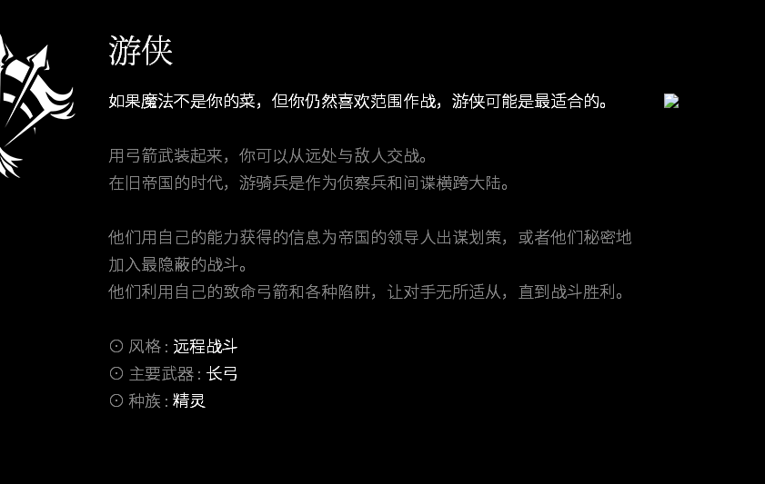 神佑释放游侠技能加点