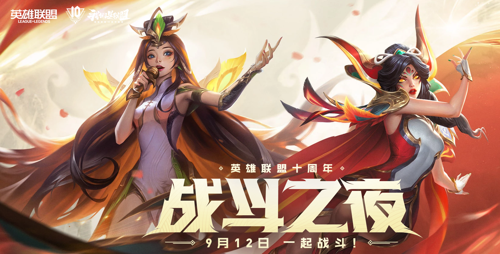 《LOL》十周年战斗之夜活动网址