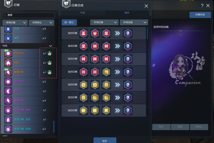 《剑灵》印章合成方法