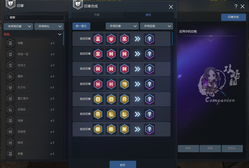 《剑灵》印章合成方法