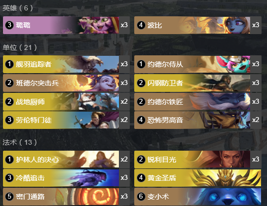 《LOR》2.14德邦璐璐波比卡组攻略