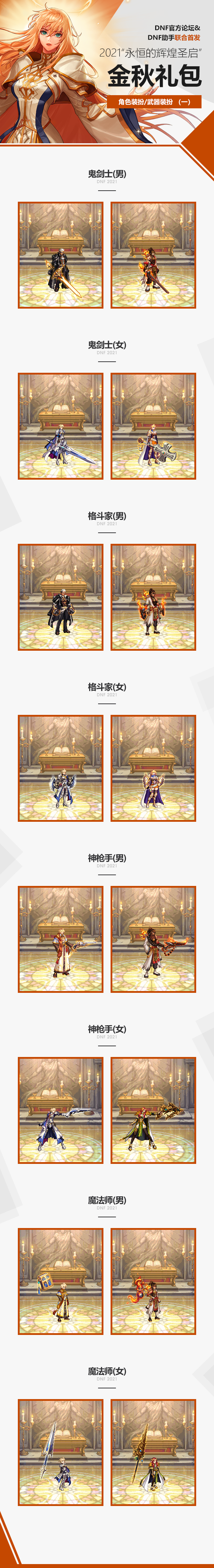 《DNF》2021金秋礼包内容爆料