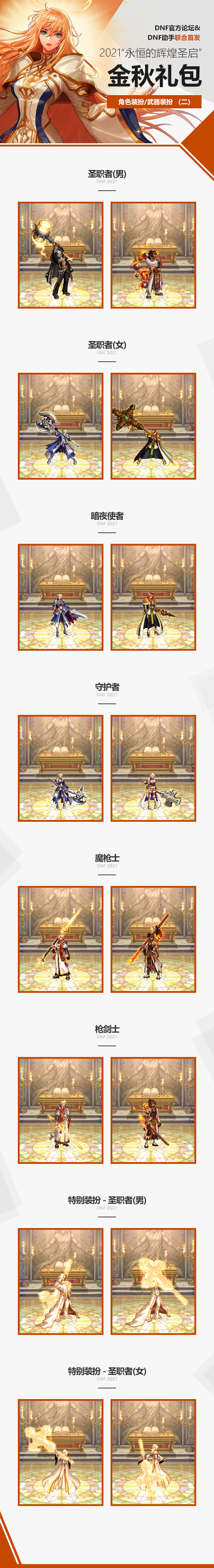 《DNF》2021金秋礼包内容爆料