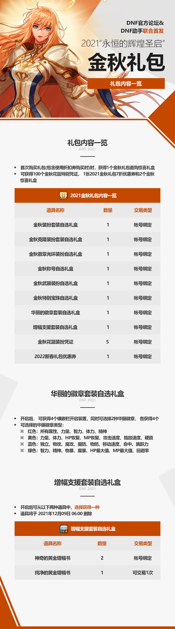 《DNF》2021金秋礼包内容爆料