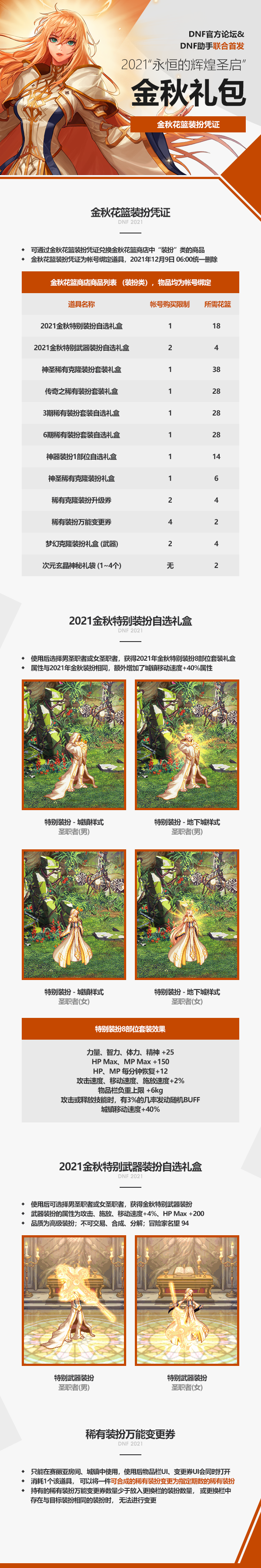 《DNF》2021金秋礼包内容爆料