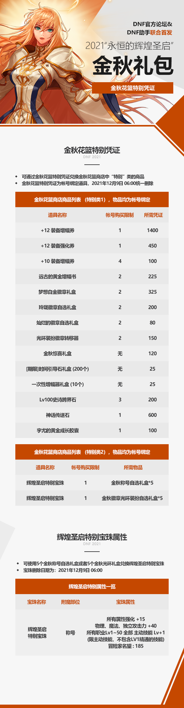 《DNF》2021金秋礼包内容爆料