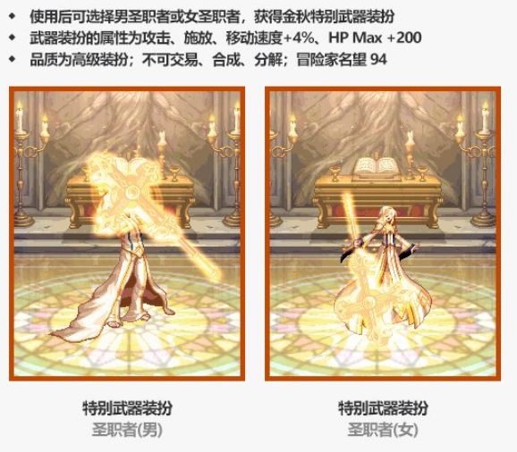 《DNF》2021金秋特别武器装扮外观