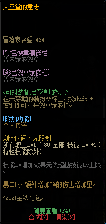 《DNF》大圣堂的意志属性外观