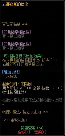 《DNF》支部座堂的信念属性外观