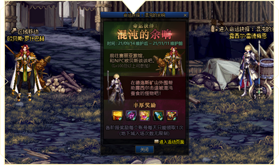 《DNF》命运抉择混沌的余响装备属性大全