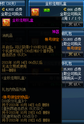 DNF金秋佳期礼盒能开出什么