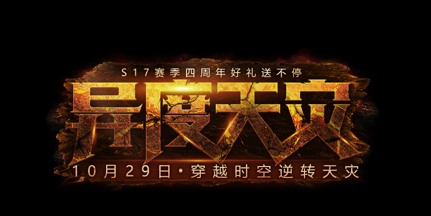 流放之路S17开荒BD推荐