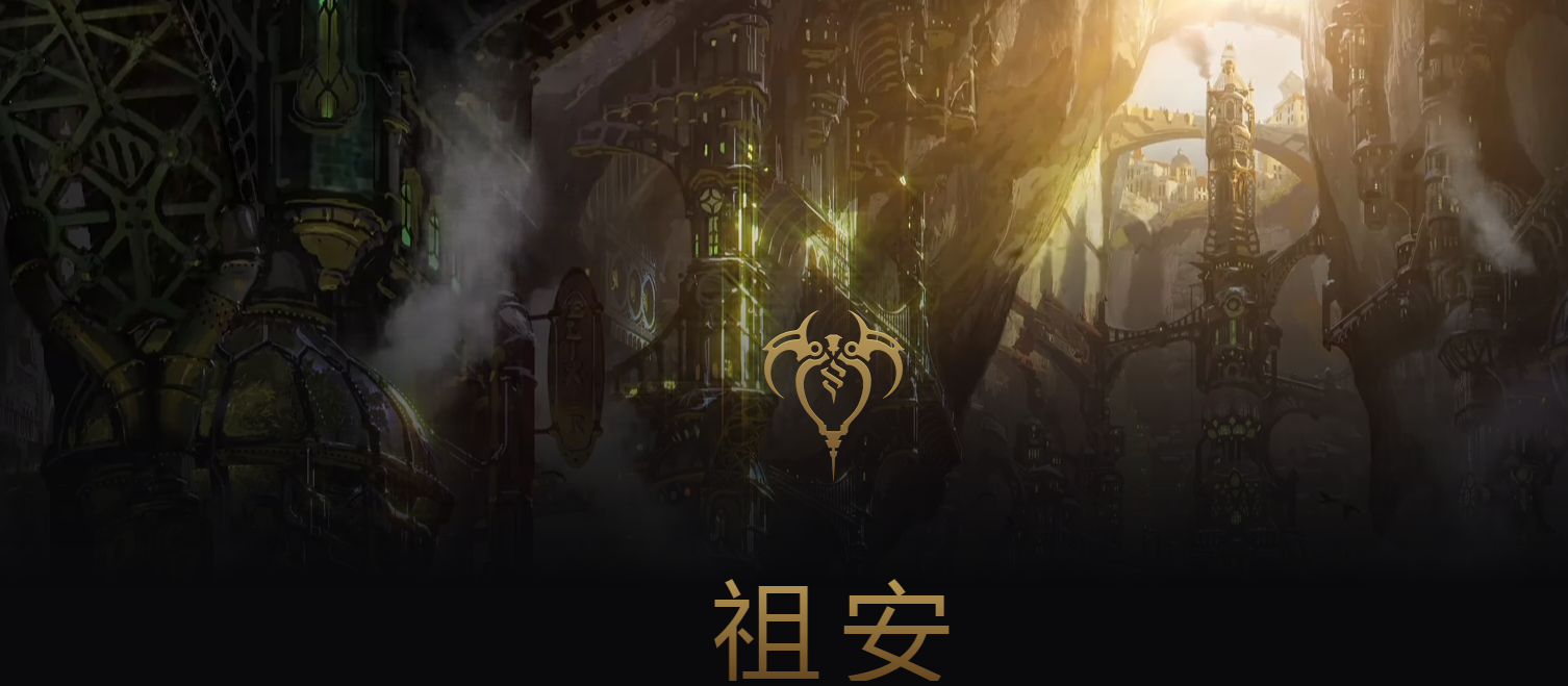 lol双城之战是哪两个城