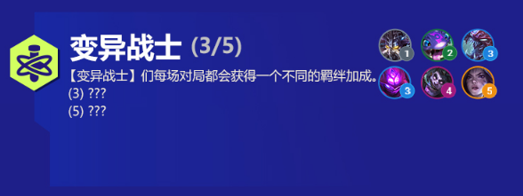 云顶之弈S6变异战士转职怎么合成