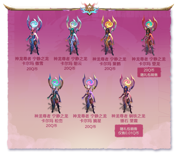 lol神龙尊者扇子妈多少钱