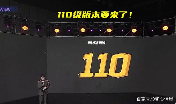 DNF110级版本装备能继承吗