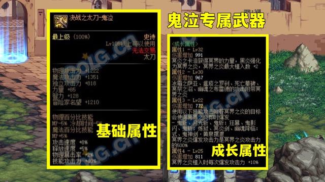 DNF110级史诗武器属性介绍