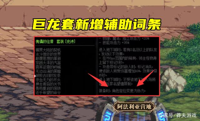 DNF巨龙套新增属性介绍