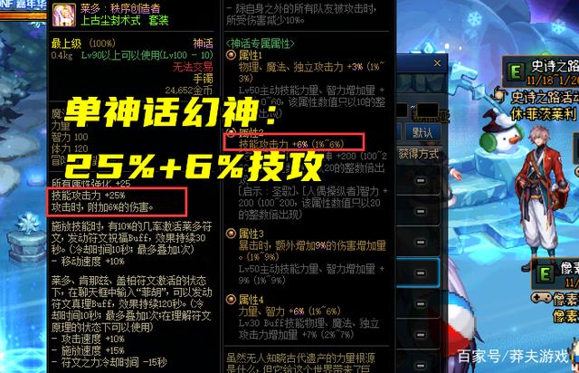 DNF110版本什么神话厉害