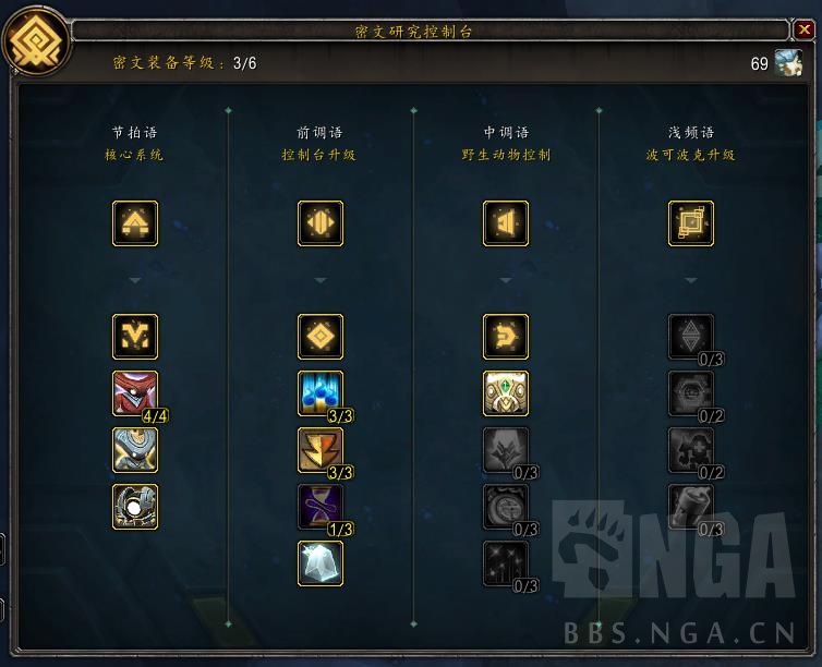 《魔兽世界》9.2初诞者密文系统升级顺序