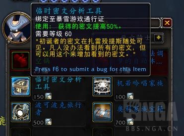 《魔兽世界》9.2初诞者密文系统升级顺序