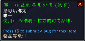 《魔兽世界》赛拉兹的陷阱宝箱获得方法