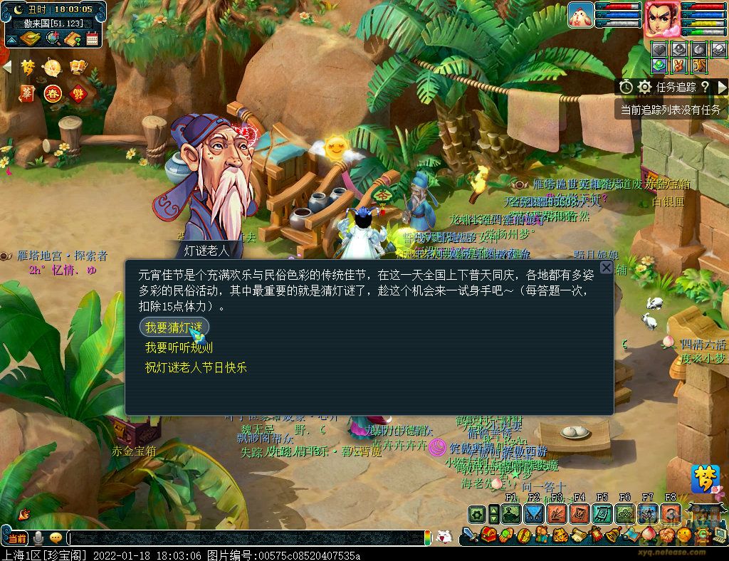 梦幻西游欢乐猜灯谜活动攻略